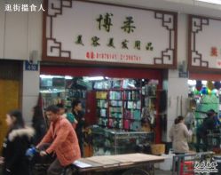 博柔美容美發(fā)用品地址,電話,價(jià)格,營(yíng)業(yè)時(shí)間 廣州化妝品